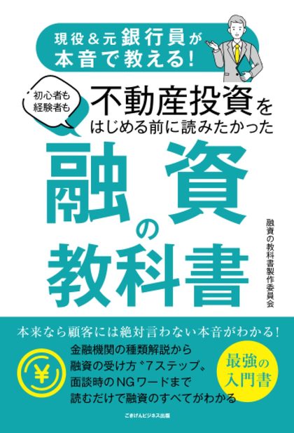 融資の教科書